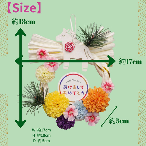 しめ縄飾り カラフル マム 2026年 午年 造花 お正月インテリア お飾り