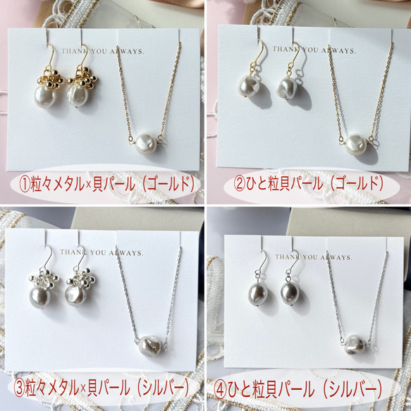 【ラッピング付き✴︎*】選べる2点SET★貝パールネックレスとピアス/イヤリング★Xmasギフト 7枚目の画像
