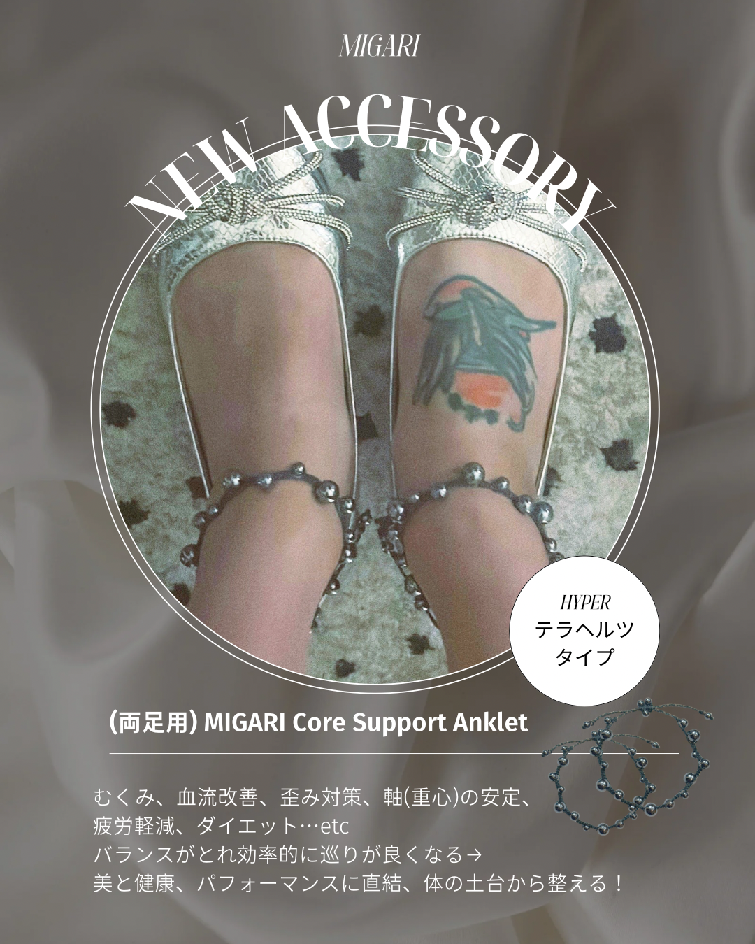 MIGARI Core Support Anklet（両足用）