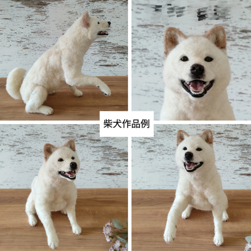 柴犬・秋田犬・シェパード】うちの子オーダーメイド 羊毛フェルト 羊毛