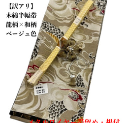 4269木綿半幅帯　シーサー 　グレー色 豪華水引3点セット・夏用レース帯締め 4269木綿半幅帯 シーサー グレー色 豪華水引3点セット・夏用レース