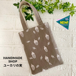 どんぐり バッグ のおすすめ人気通販 検索結果｜Creema(クリーマ