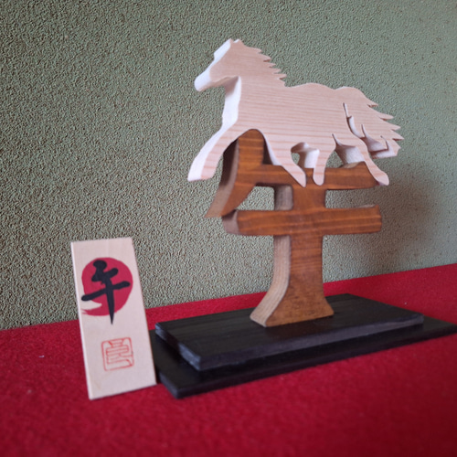 令和8年干支 「午」 [組み木アート] その他インテリア雑貨 makochin