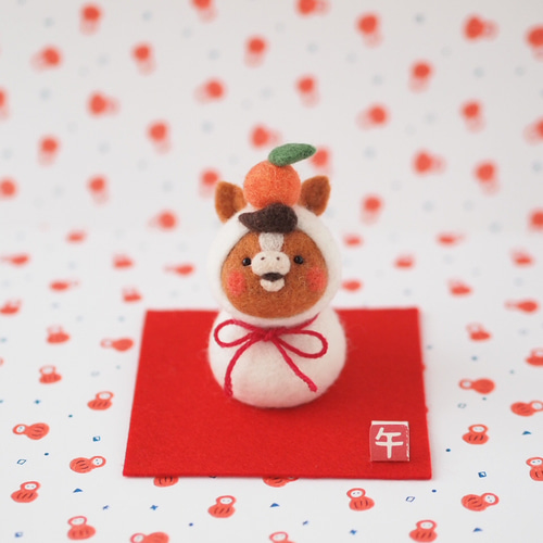 予約販売】2026年・お正月 干支・午・うま・羊毛フェルトお飾り
