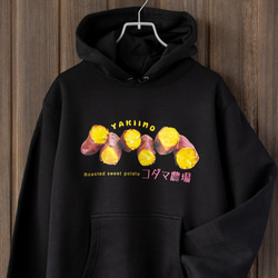 New!! ［コダマ農場］やきいもパーカー 1枚目の画像