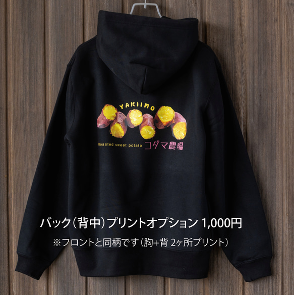 New!! ［コダマ農場］やきいもパーカー 5枚目の画像