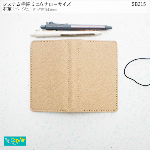 SB315 ポケットにスッと収まるシステム手帳 ミニ6ナローサイズ