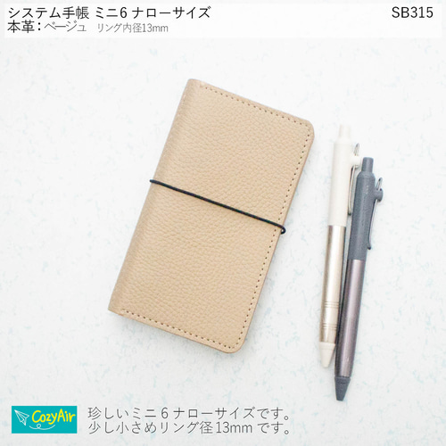 SB315 ポケットにスッと収まるシステム手帳 ミニ6ナローサイズ