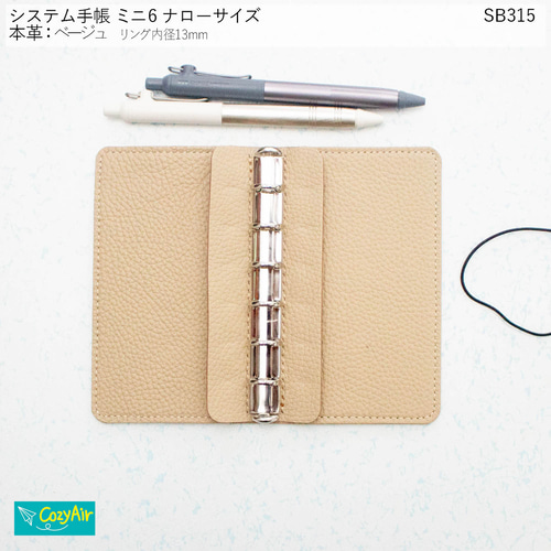 SB315 ポケットにスッと収まるシステム手帳 ミニ6ナローサイズ