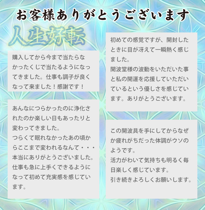 開波全開.運波動聖石：護符 占.い 開.運 金.運 恋愛成就 復縁 スマホストラップ