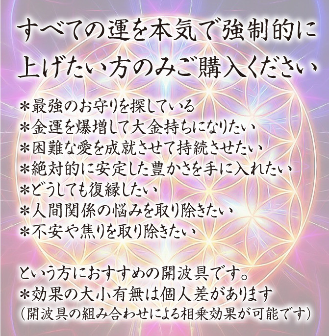 開波全開.運波動聖石：護符 占.い 開.運 金.運 恋愛成就 復縁 スマホストラップ