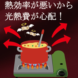省エネ！ガスコンロの熱を室内に漏らさない！効率よく鍋肌にあてて時短調理！ 2枚目の画像