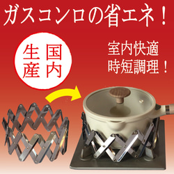 省エネ！ガスコンロの熱を室内に漏らさない！効率よく鍋肌にあてて時短調理！ 1枚目の画像