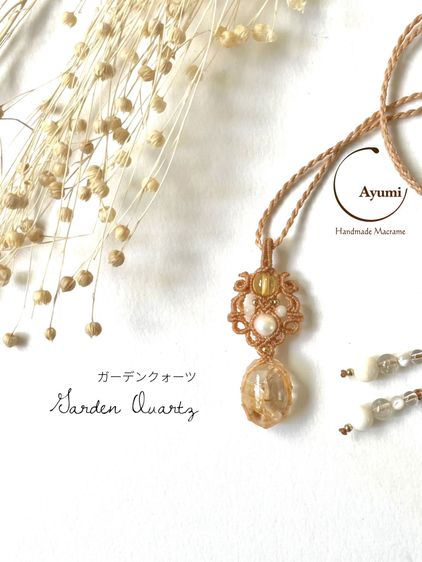 ガーデンクォーツとパールの天然石マクラメ編みネックレス♪♪