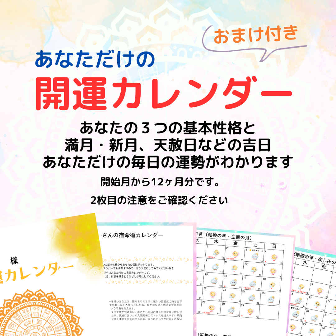 【吉日カレンダー】あなただけの運気を知る年間カレンダー