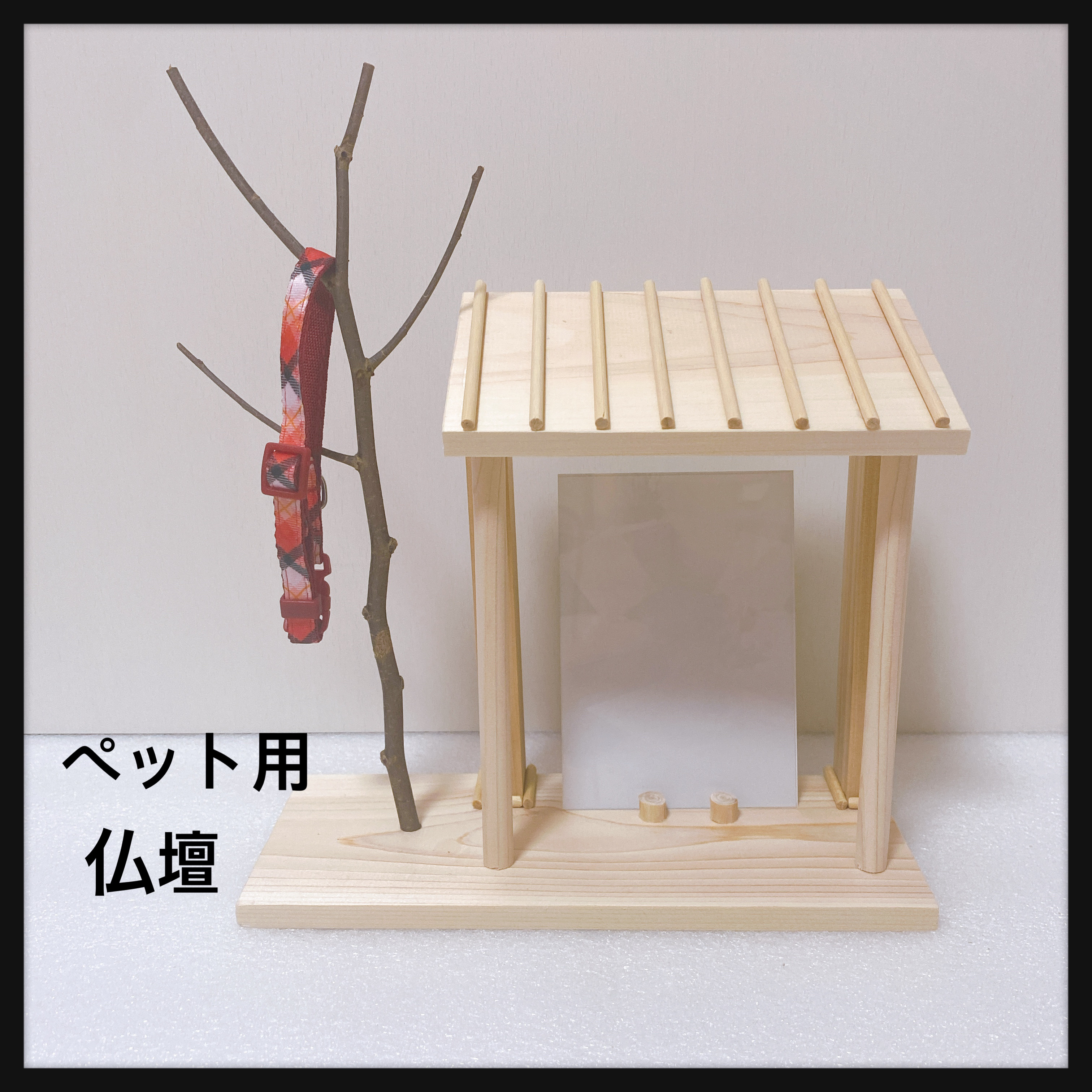 壁掛け　ペット　仏壇　フォトスタンド アクセサリースタンド 天然木 ハンドメイド