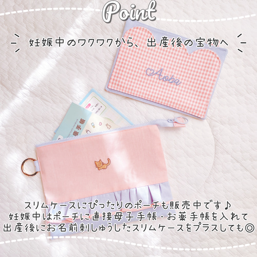 母子手帳ケースS｜名入れ刺繍｜カード収納・薄型スリムコンパクト｜2人