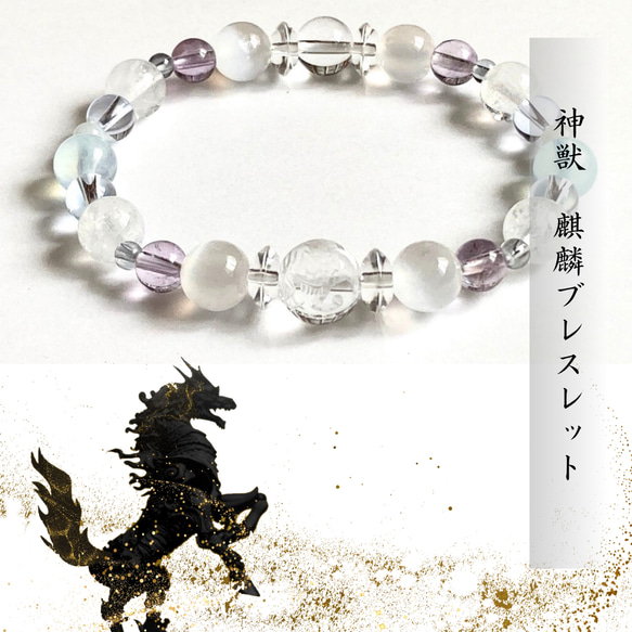 【神獸麒麟-清嘯◆麒麟手鍊-帶來吉兆】傳說中的神秘天然石手鍊 第1張的照片