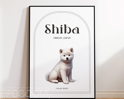 白*犬様 Ado ポスター 白柴犬 世界の子犬シリーズ｜ドッグ アートポスター イラスト posoom
