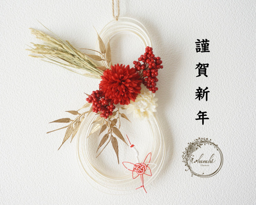 2026年新作】紅白・菊と稲穂のお正月飾り しめ縄・しめ飾り hanahi