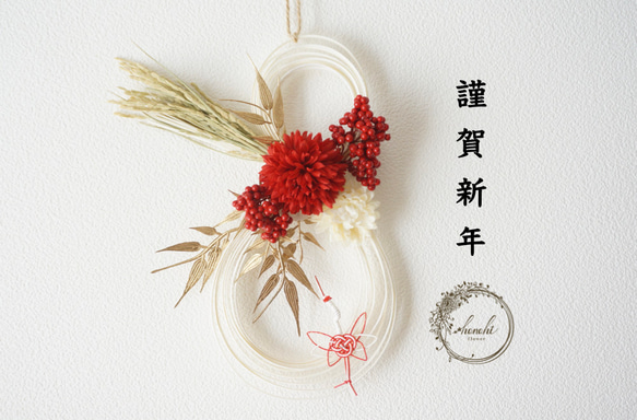 【11月・早割お正月2026】 紅白・菊と稲穂のお正月飾り 1枚目の画像