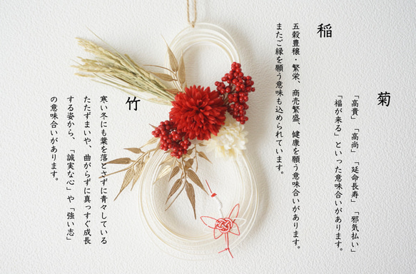 【11月・早割お正月2026】 紅白・菊と稲穂のお正月飾り 2枚目の画像