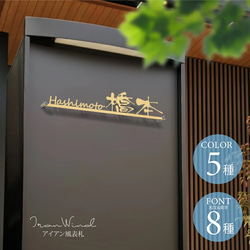 表札 ステンレス 戸建て アイアン調 漢字＋英字の組み合わせ表札 一軒家用 オシャレ玄関 k0017 2枚目の画像