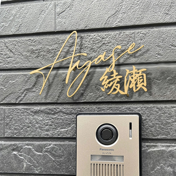 表札 おしゃれ 戸建て ステンレス 玄関 アイアン 切り文字 漢字 ホームサイン k0018 2枚目の画像