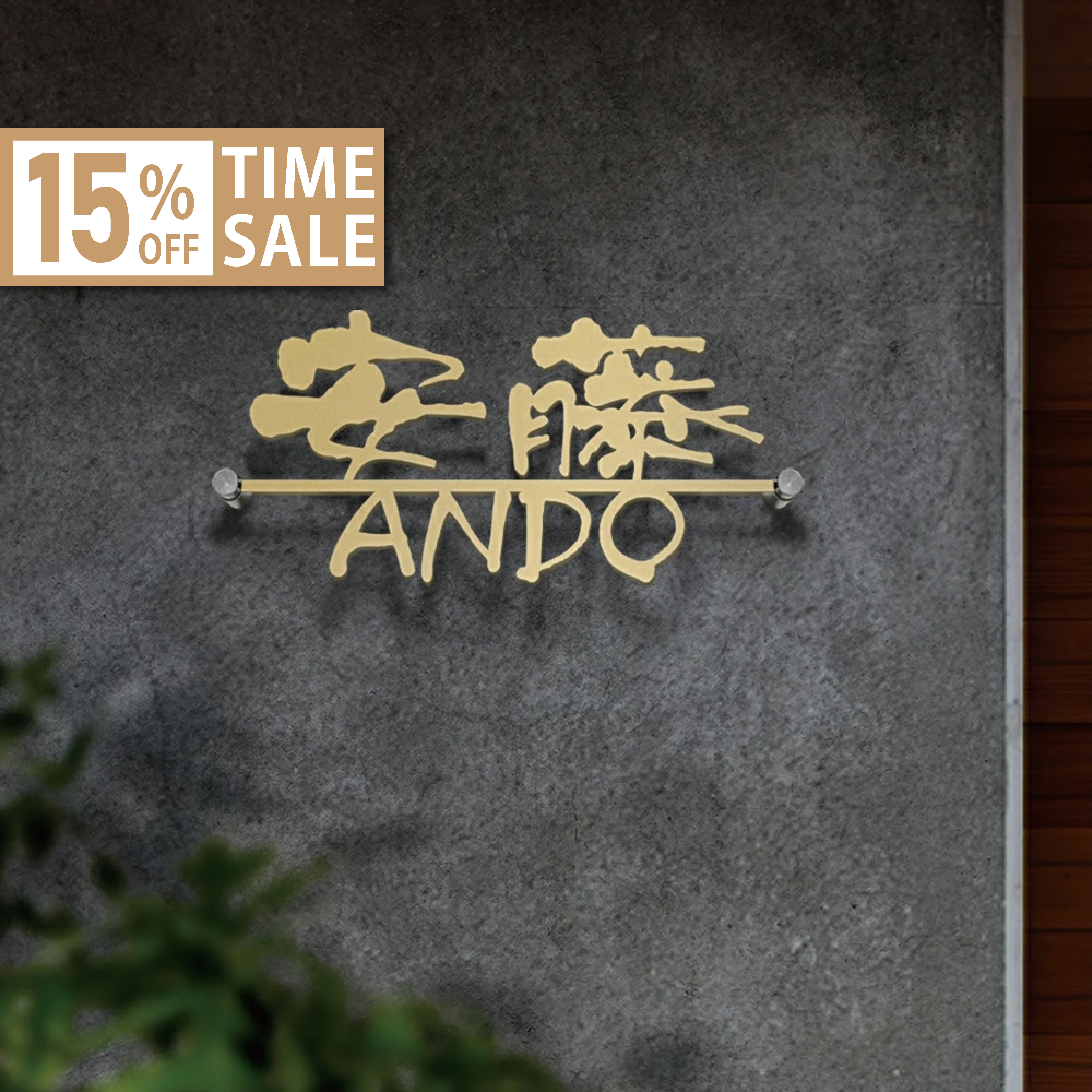 ★15％OFF 先着限定★表札 おしゃれ 戸建 ローマ字 戸建て 漢字アルファベット スタイリッシュ 切り文字 k020