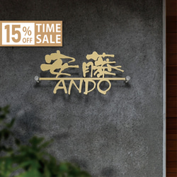 ☆15％OFF 先着限定☆表札 おしゃれ 戸建 ローマ字 戸建て 漢字