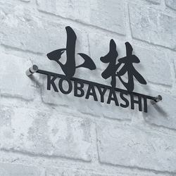 表札 おしゃれ 戸建 ローマ字 戸建て 漢字アルファベット スタイリッシュ 切り文字 k020 13枚目の画像