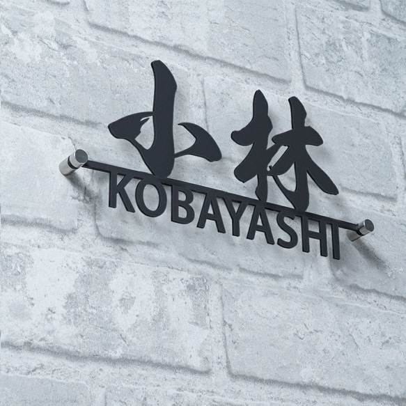 表札 おしゃれ 戸建 ローマ字 戸建て 漢字アルファベット スタイリッシュ 切り文字 k020 13枚目の画像