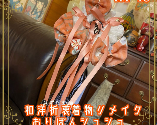 着物リメイク シュシュ おりぼん ヘアアクセサリー 和洋折衷 和