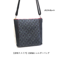 あき◇ショルダーバッグ◇ 正絹本場大島紬パッチワークｆ 4点 斜めがけショルダーバッグ 縦25×横36×マチ8 正絹 本場大島紬