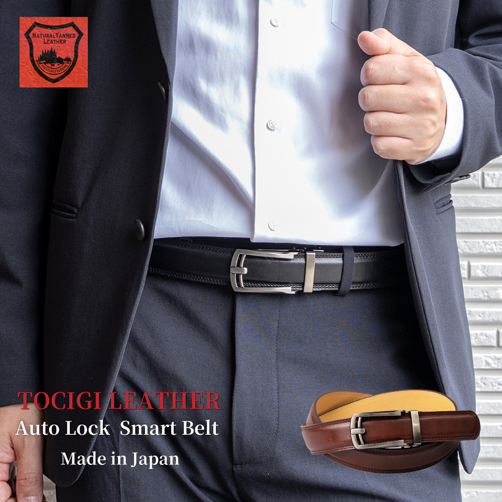 【期間限定20%OFF】栃木レザーベルト メンズベルト オートロック ビジネスベルト ［BL-009］メール便送料無料