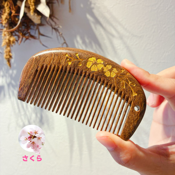 高級檀木 木製櫛 くし 桜【桃太郎】お守り 静電気防止 美髪 頭皮