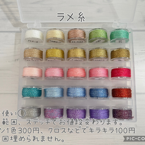 特殊糸ページ　ぬいぐるみオーダー用　特殊糸　メタリック、ラメ、蓄光糸など 特殊糸ページ ぬいぐるみオーダー用 特殊糸 メタリック、ラメ、蓄光糸