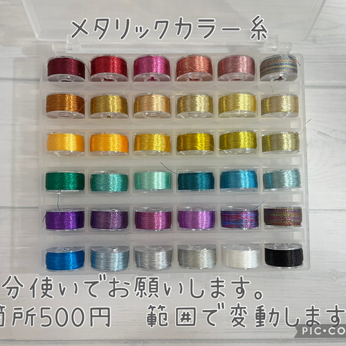 特殊糸ページ　ぬいぐるみオーダー用　特殊糸　メタリック、ラメ、蓄光糸など 特殊糸ページ ぬいぐるみオーダー用 特殊糸 メタリック、ラメ、蓄光糸