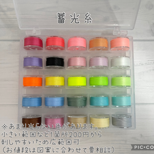 特殊糸ページ　ぬいぐるみオーダー用　特殊糸　メタリック、ラメ、蓄光糸など 特殊糸ページ ぬいぐるみオーダー用 特殊糸 メタリック、ラメ、蓄光糸