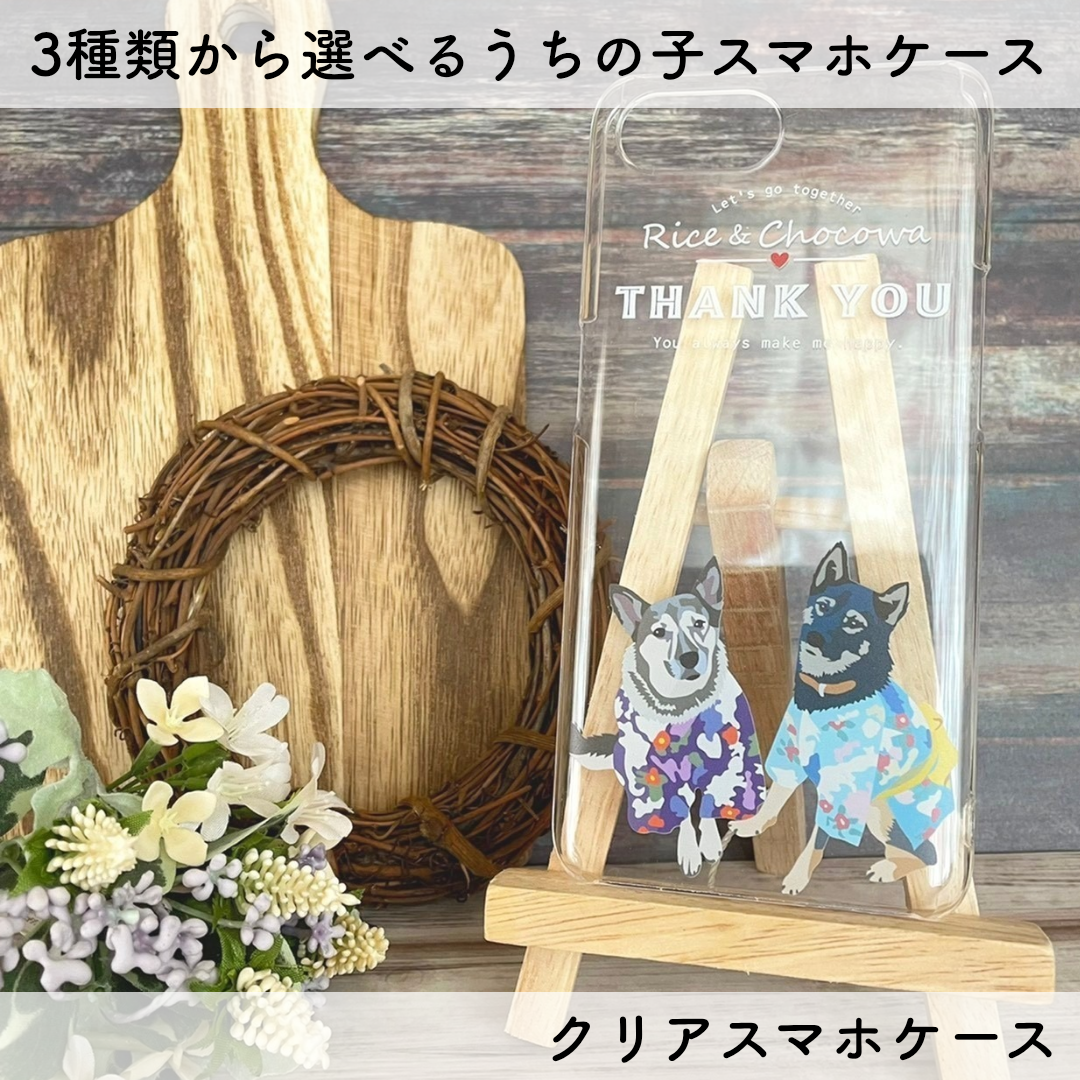 うちの子スマホケース　オーダーメイド・手描き作成・iPhone/Android