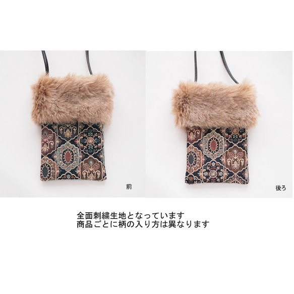 インド刺繍生地・ スマホショルダー・2way(ファー取り外し可能・ショルダー紐選択可)　ブラック 6枚目の画像