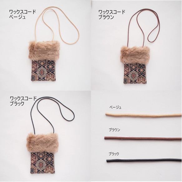 インド刺繍生地・ スマホショルダー・2way(ファー取り外し可能・ショルダー紐選択可)　ブラック 12枚目の画像