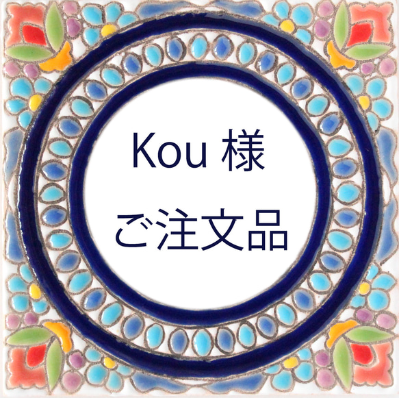kouさん専用出品3 kouさん専用出品3 kou様専用ページ 専用出品です 専用出品です。（コウ