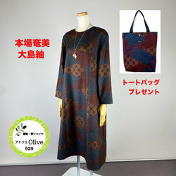 ☆訳あり10％off☆着物リメイク 大島紬 ジャンパースカート