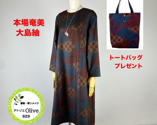 本場奄美大島紬 Aラインワンピース ワンピース アトリエOlive929 通販