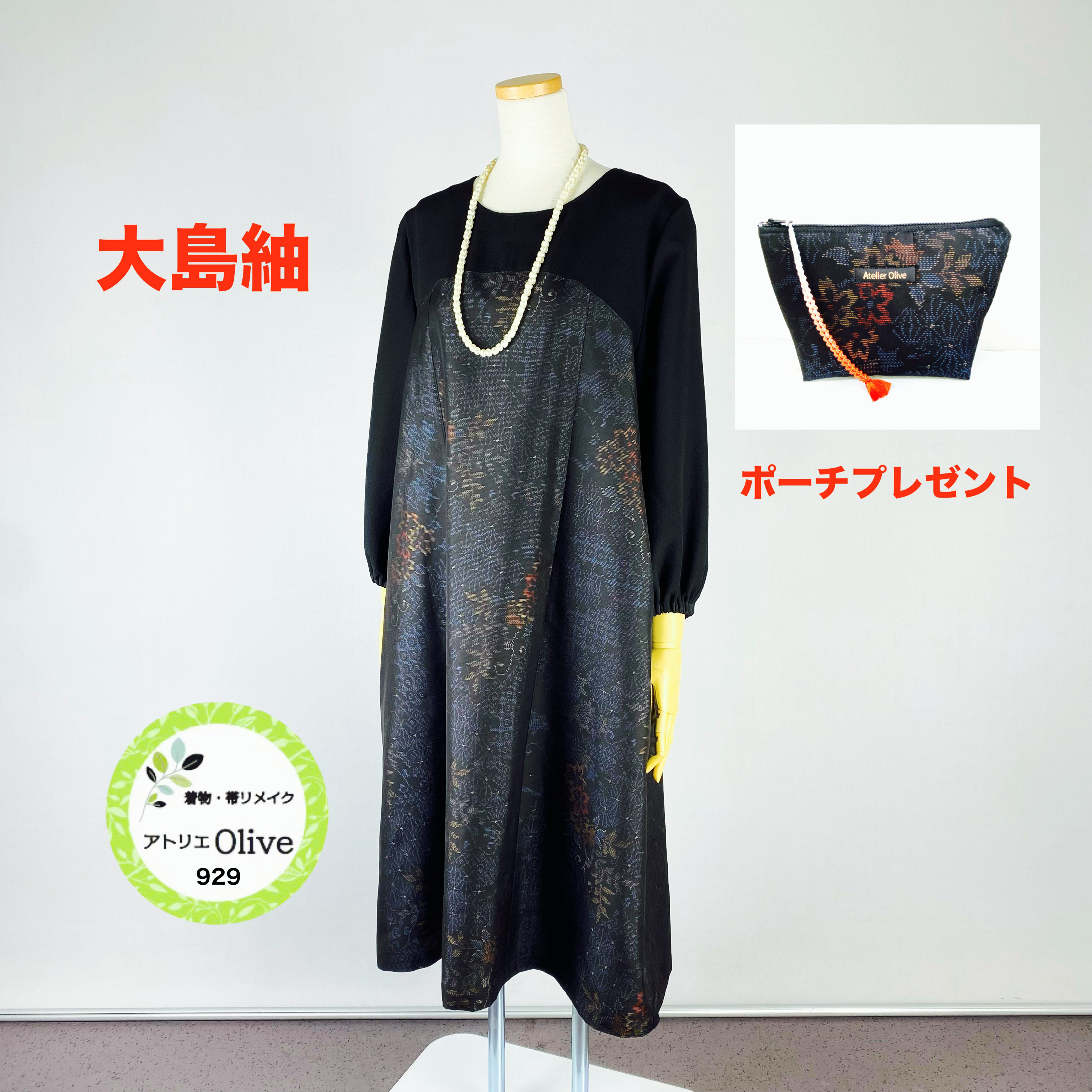 ★値下げ！　大島紬 Aラインふんわりワンピース ポーチプレゼント　L~2Lサイズ