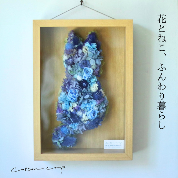 【Flower cat 】ネコのドライフラワーBOX お好きな色で作ります。フラワーギフト　誕生日　結婚式　ねこ　猫　 1枚目の画像