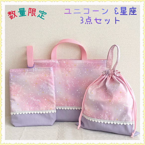 数量限定】【3点セットお買得セット】レッスンバッグ 上履き入れ 体操