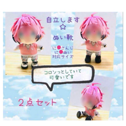 に☆ぬい対応サイズ に☆さんじ 自立 合皮 ぬい靴 2点セット