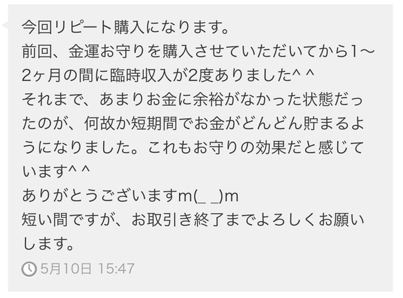 ＊未来を見通し、チャンスを逃さない！人生を豊かにする最強のお守り＊ 4枚目の画像